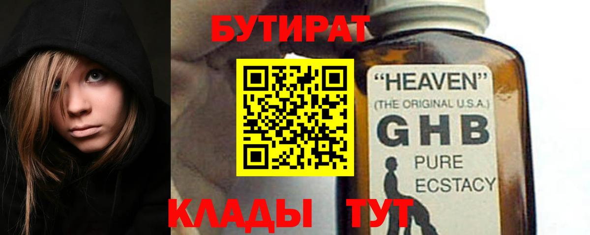 Лесосибирск  БУТИРАТ вода  Вход с VPN 