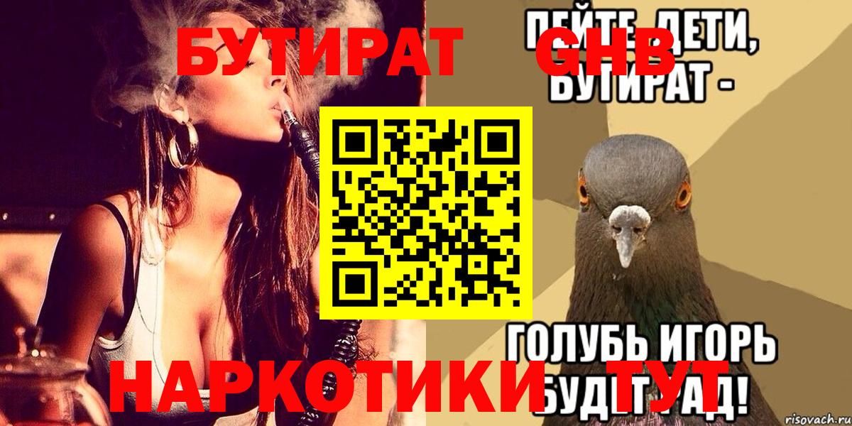 Бутират бутандиол Лесосибирск