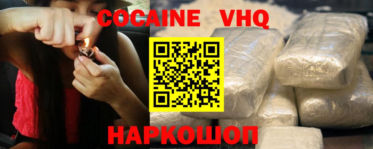 Лесосибирск  КОКАИН Колумбийский  COCAIN Боливия  Cocaine  Вход с VPN 