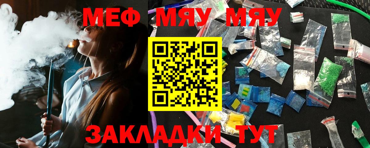 Меф мука  Мефедрон  Лесосибирск  МЕФ мяу мяу  Вход с VPN 