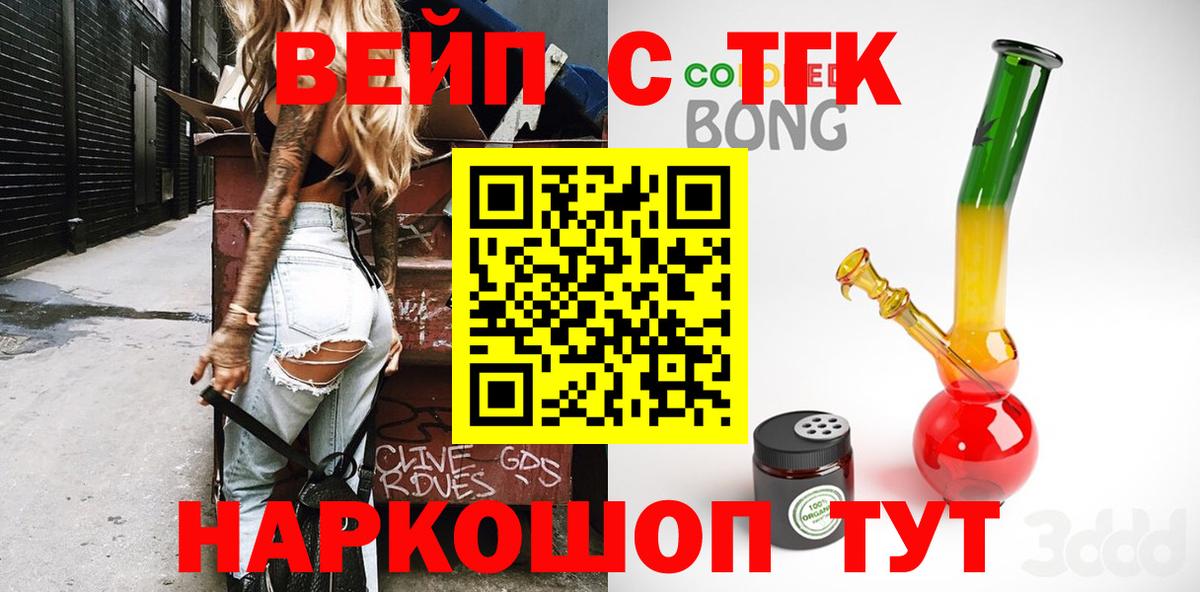 ТГК вейп Лесосибирск